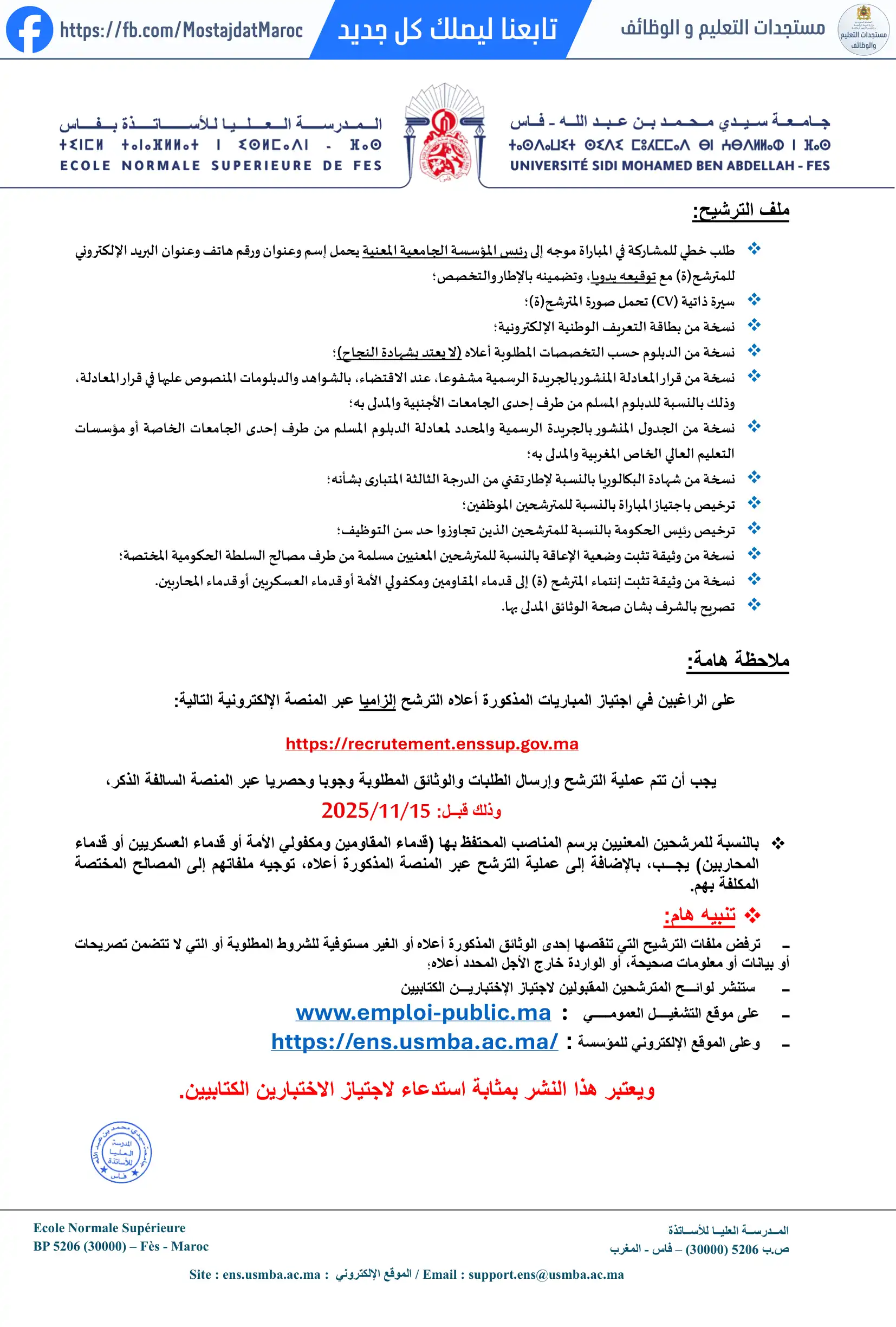 مباراة لتوظيف متصرف من الدرجة الثانية - سلم 11 - 2